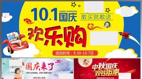 国庆中秋钜惠购物活动海报