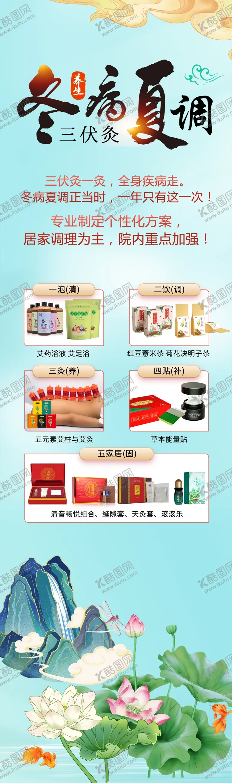 编号：36533701271806054079【酷图网】源文件下载-冬病夏调养生
