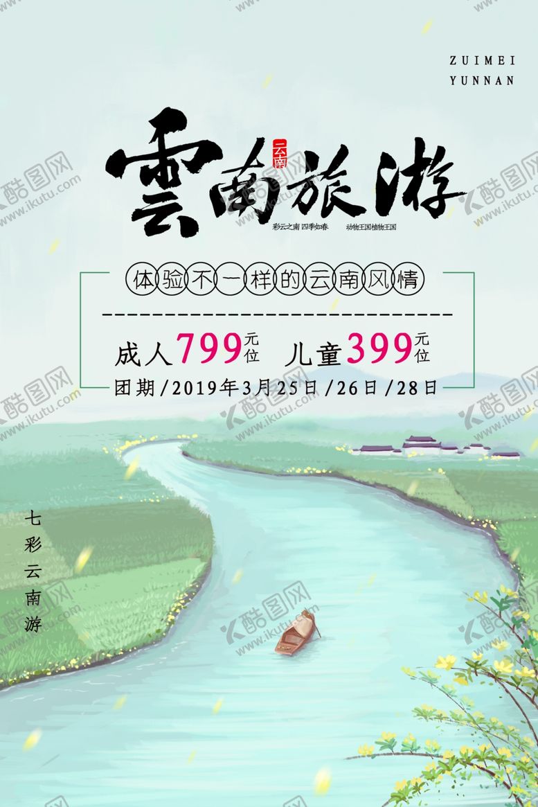 编号：29619007040145494178【酷图网】源文件下载-云南