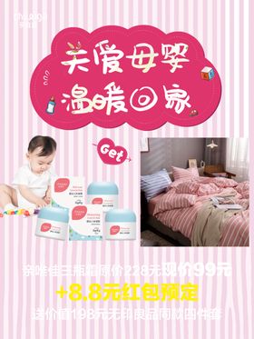 宝宝霜活动海报