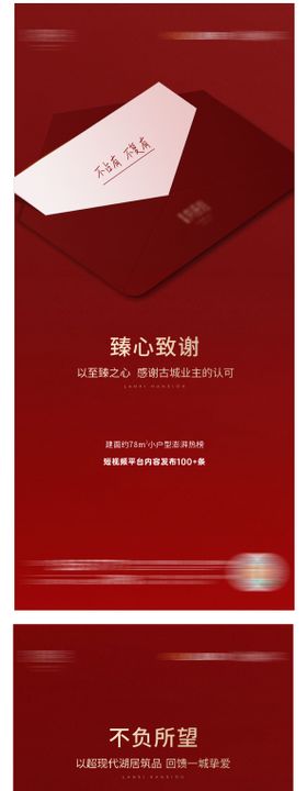 认筹加推喜报盛启海报