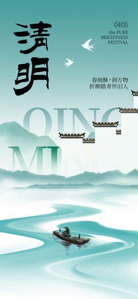 清新清明主题插画