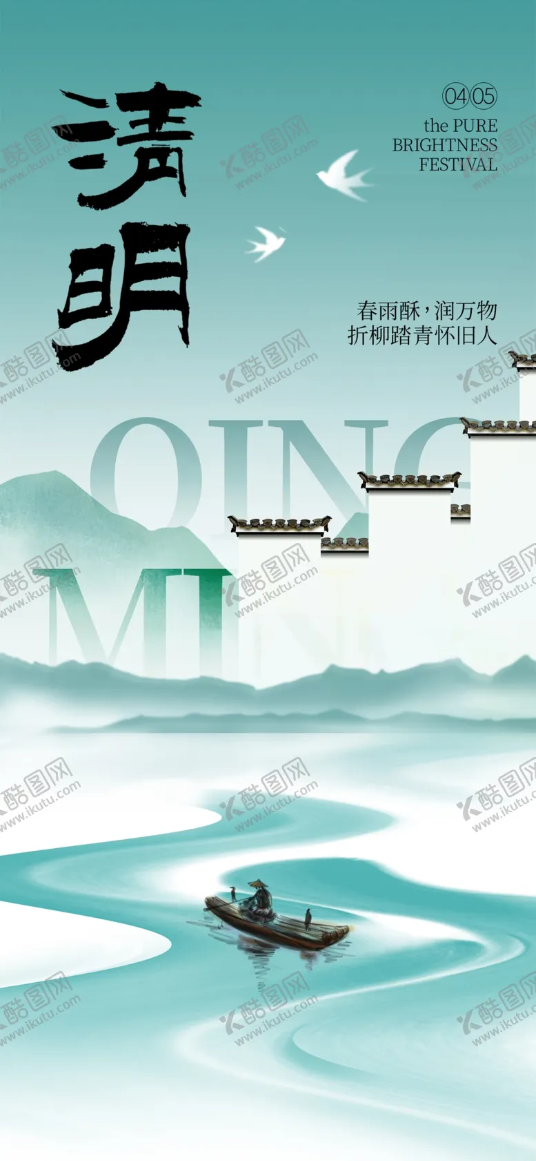 编号：81757504040334222854【酷图网】源文件下载-清明主题清新插画设计