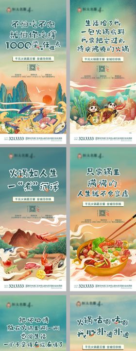 地产国潮风火锅盛宴活动