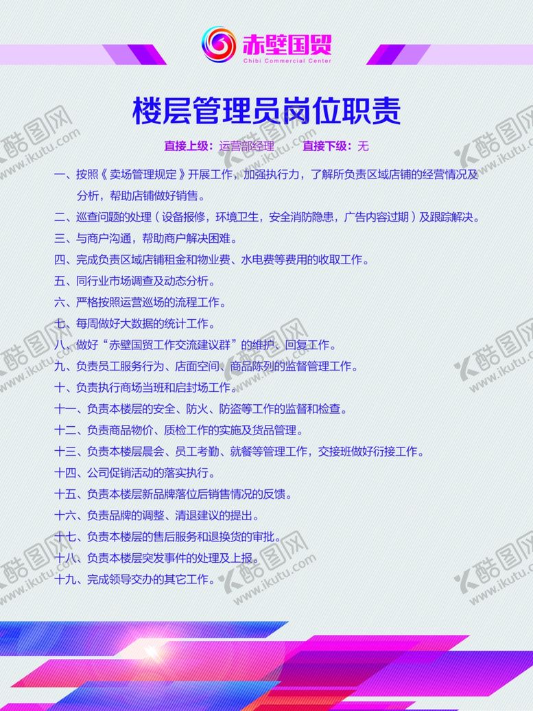 编号：10605204300029176565【酷图网】源文件下载-岗位职责