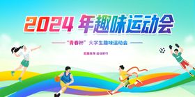 运动会背景