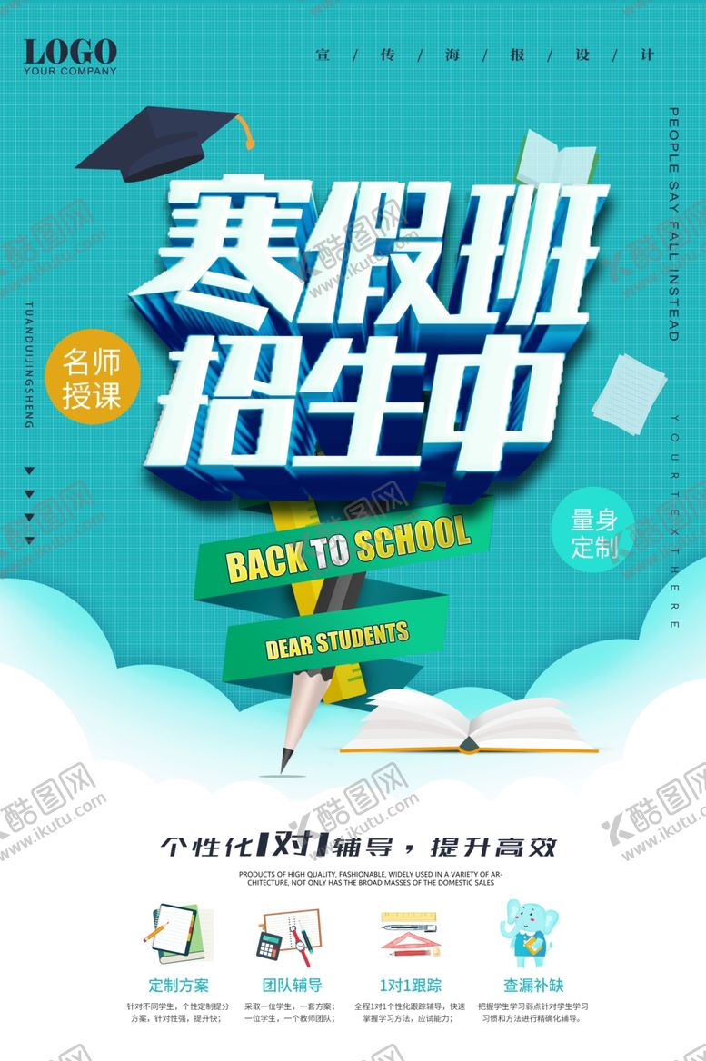 编号：86951607080532402434【酷图网】源文件下载-寒假班