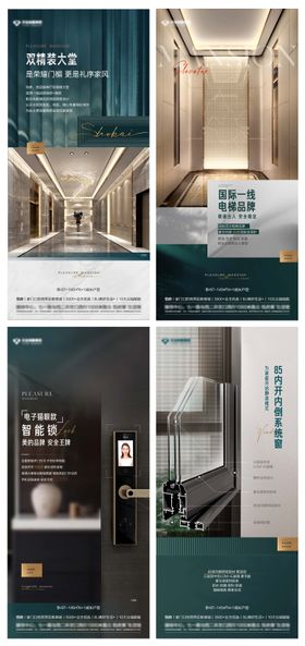 地产安防智能系列海报