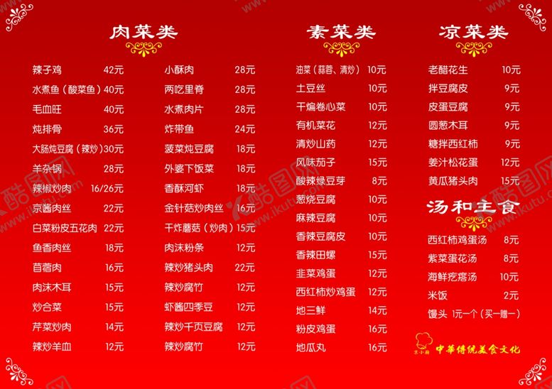 编号：57305609142323044515【酷图网】源文件下载-菜谱展板