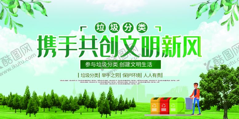 编号：48500710020147155679【酷图网】源文件下载-文明城市创建公益活动海报素材