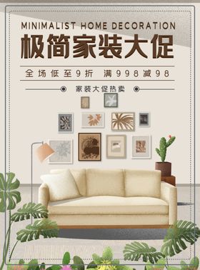 家装大促