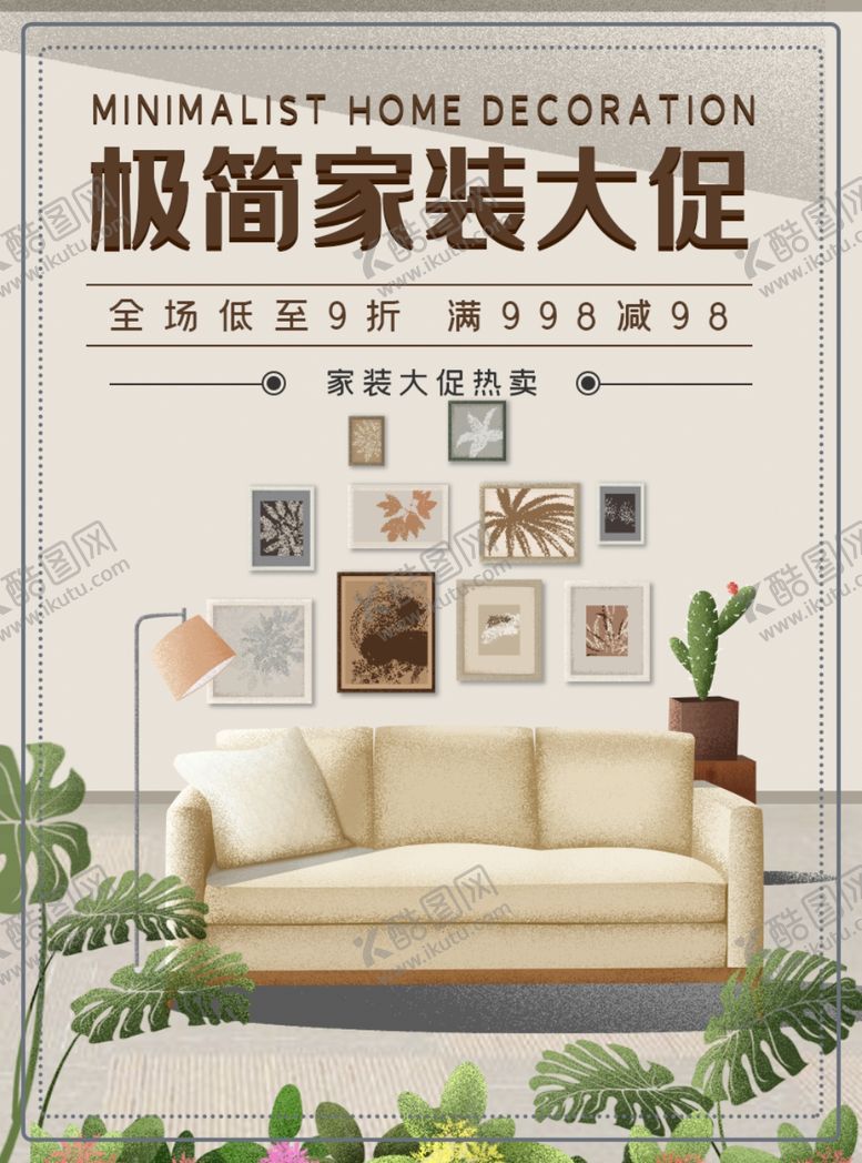 编号：88875610290330042240【酷图网】源文件下载-家装大促