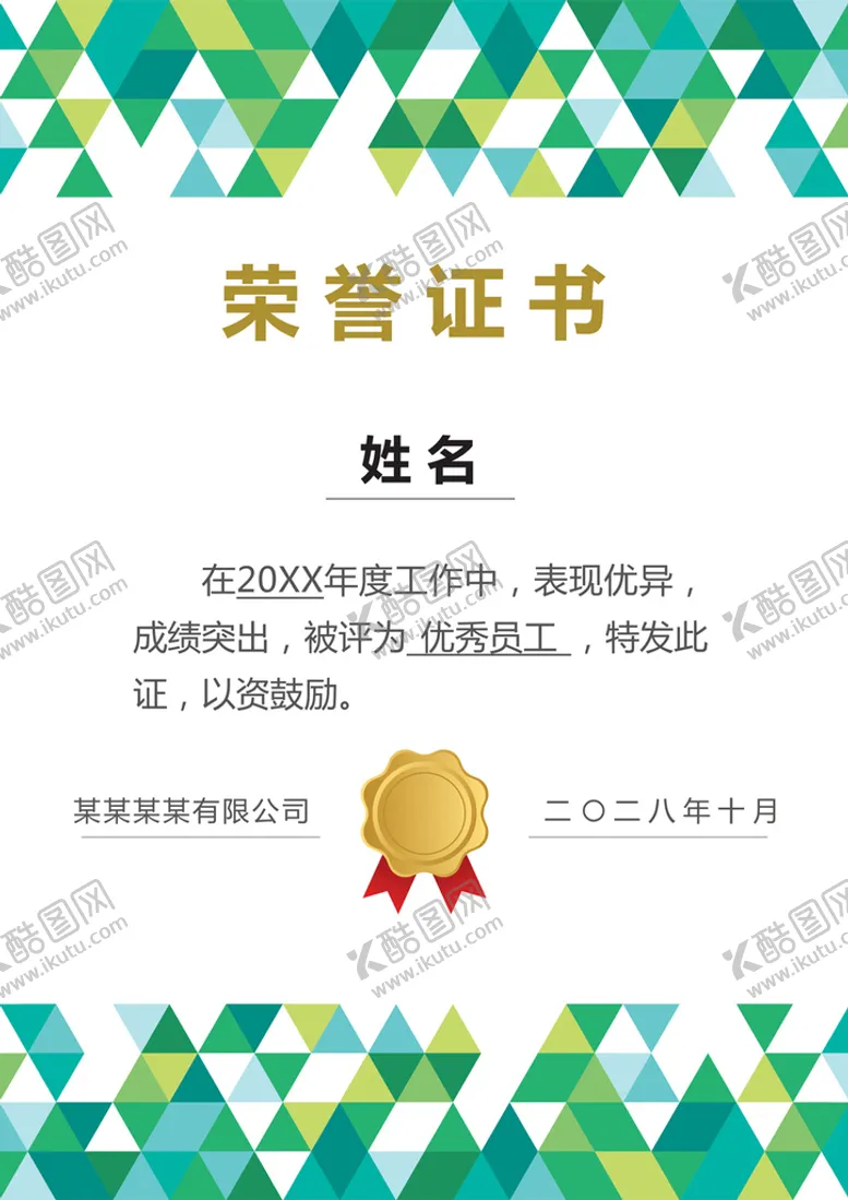 编号：89723109260004312791【酷图网】源文件下载-竖版荣誉证书