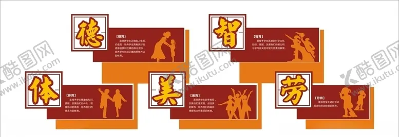 编号：29283605091059583595【酷图网】源文件下载-德智体美劳