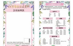 美甲价目表