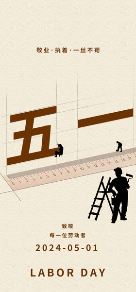 劳动节海报工人大字简约公历日