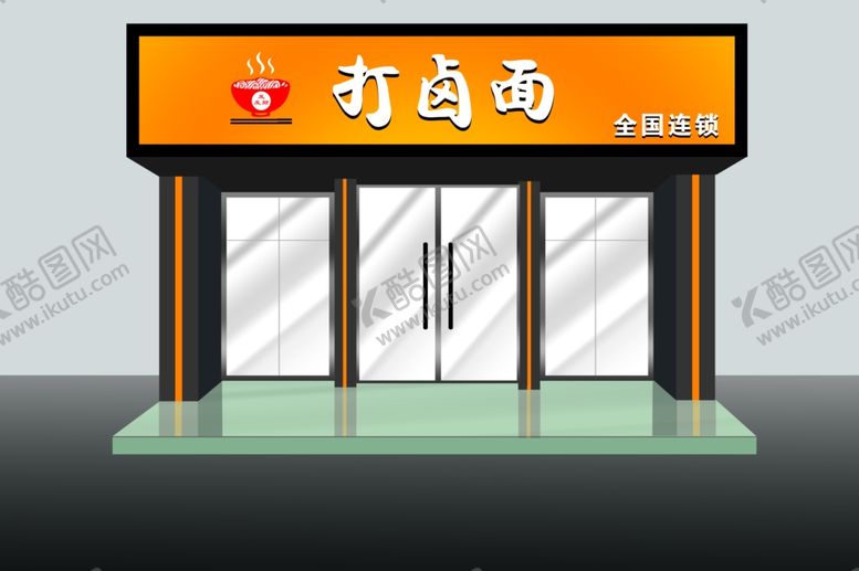 编号：47842106190456136215【酷图网】源文件下载-打卤面门头效果图