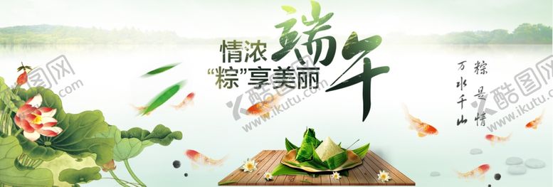 编号：53674309210855389966【酷图网】源文件下载-浓情端午海报背景