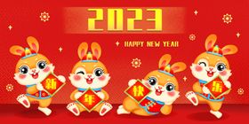 元旦2023新年快乐插画