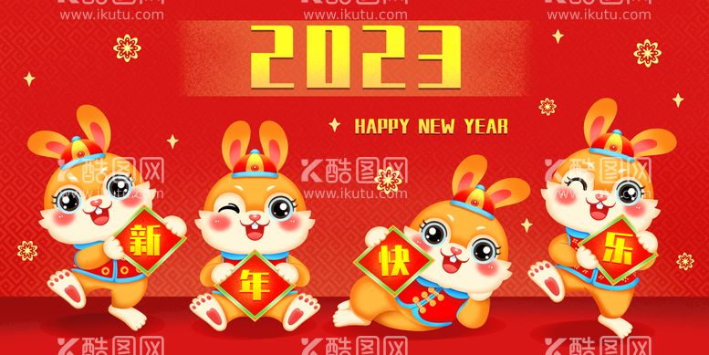 编号：98442311221236536979【酷图网】源文件下载-元旦2023新年快乐插画