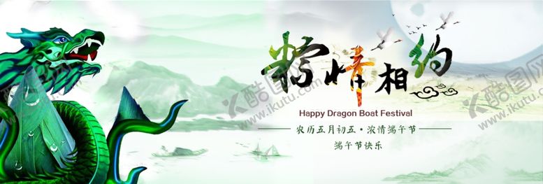 编号：76163310011741286318【酷图网】源文件下载-端午节