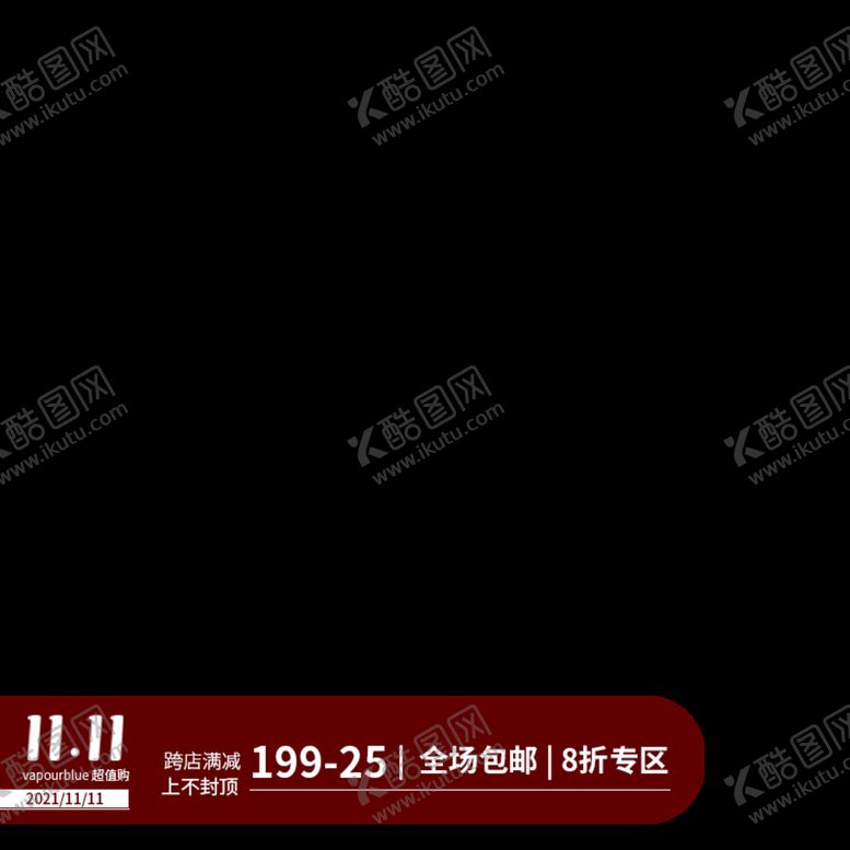 编号：87935109261014416593【酷图网】源文件下载-双十一主图