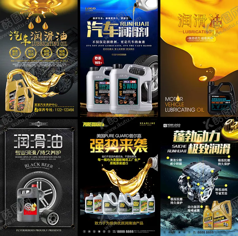 编号：12537409200724201524【酷图网】源文件下载-润滑油