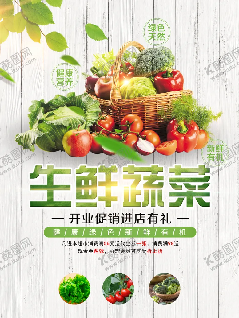 编号：64583709162344080823【酷图网】源文件下载-蔬菜海报