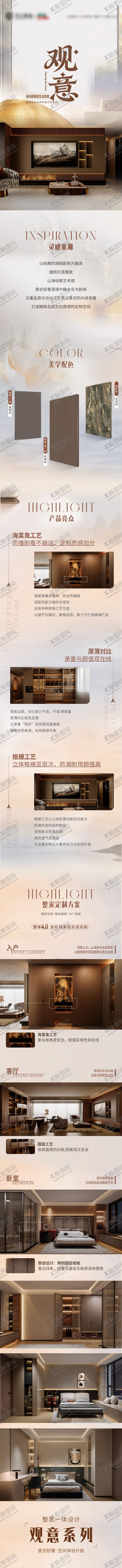 编号：60032103251257477942【酷图网】源文件下载-观意系列全屋定制新品