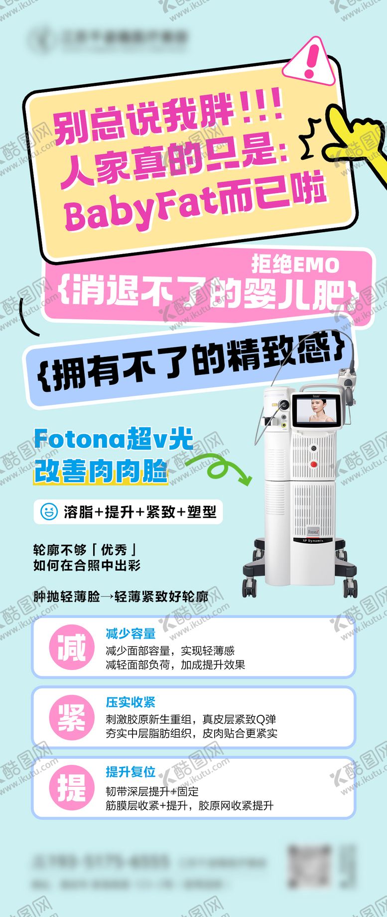 编号：76983010100511218727【酷图网】源文件下载-医美超V光宣传海报