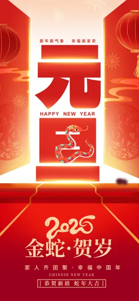 蛇年海报背景2025海报大吉
