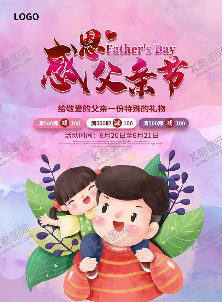 编号：89316510042239502645【酷图网】源文件下载-感恩父亲节
