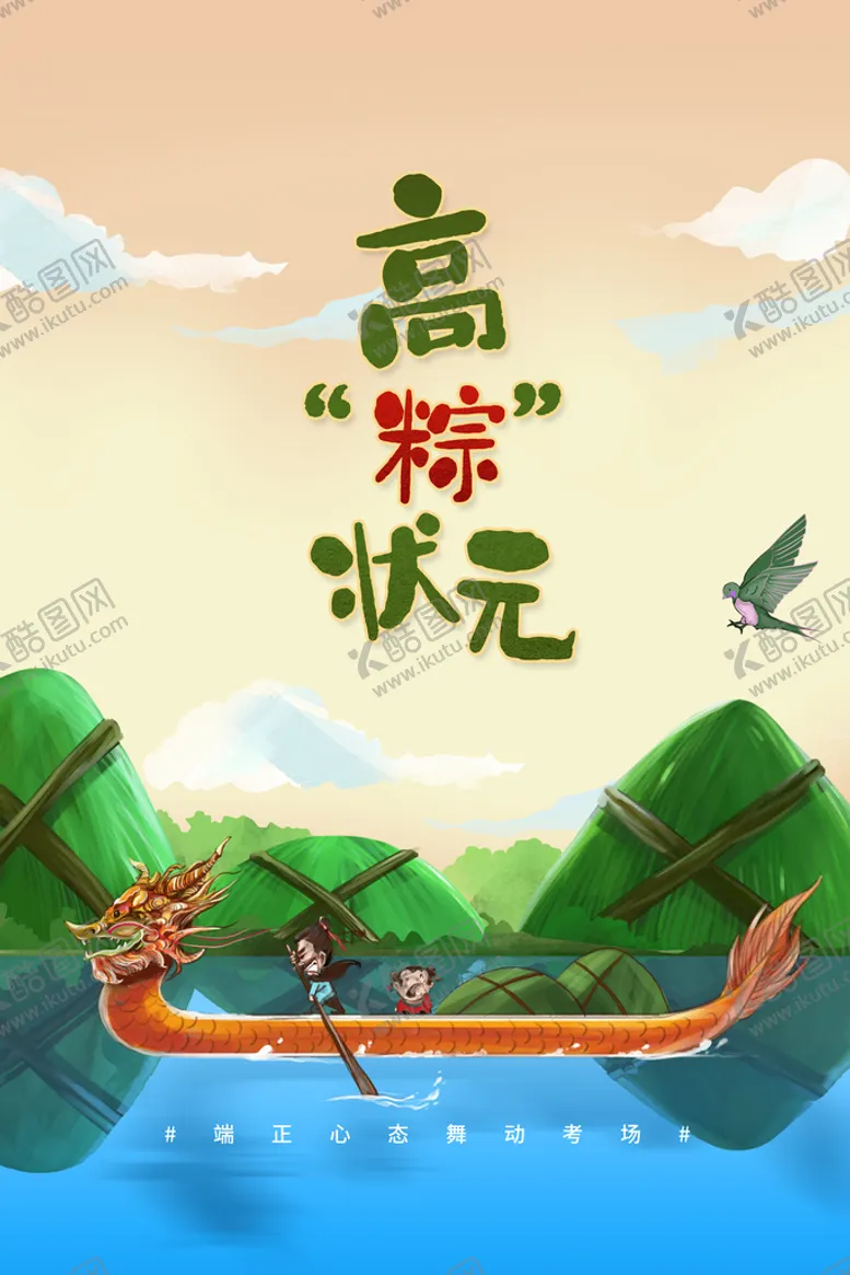 编号：08231610081732430129【酷图网】源文件下载-端午 