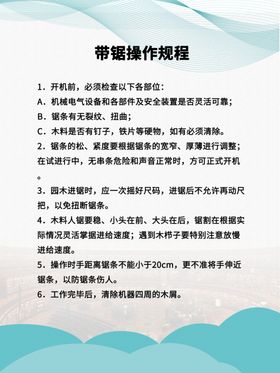 升降机砼输带锯钢筋切断操作流程