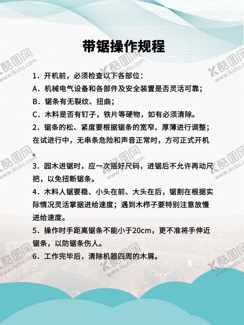 编号：51545205091906166015【酷图网】源文件下载-升降机砼输带锯钢筋切断操作流程