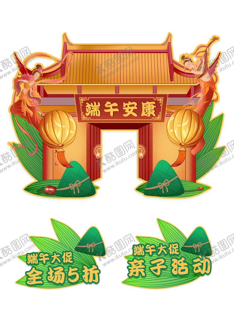 编号：57681910031658367061【酷图网】源文件下载-端午节拱门