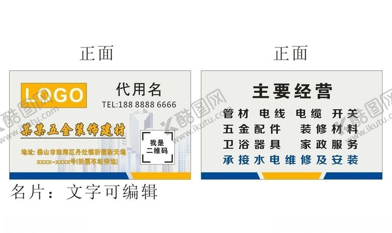 编号：35041210291729596720【酷图网】源文件下载-五金装饰建材