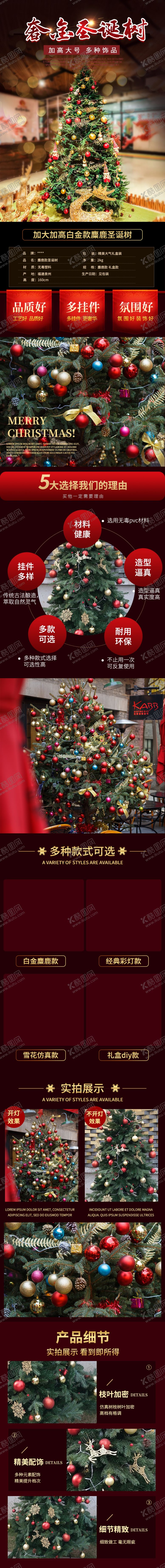 编号：15735105080652516049【酷图网】源文件下载-圣诞海报圣诞背景圣诞素材