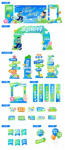 开学季迎新学校美陈物料拍照打卡点
