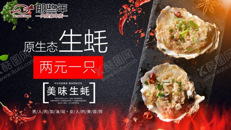 编号：43639010190907238793【酷图网】源文件下载-那些年烧烤