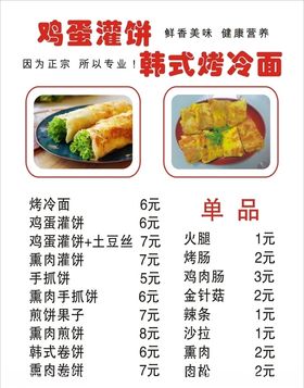 鸡蛋灌饼烤冷面