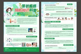 带状孢疹单页