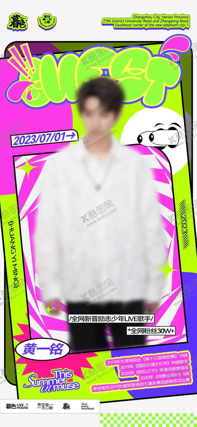 编号：51934610220516459740【酷图网】源文件下载-嘉宾海报