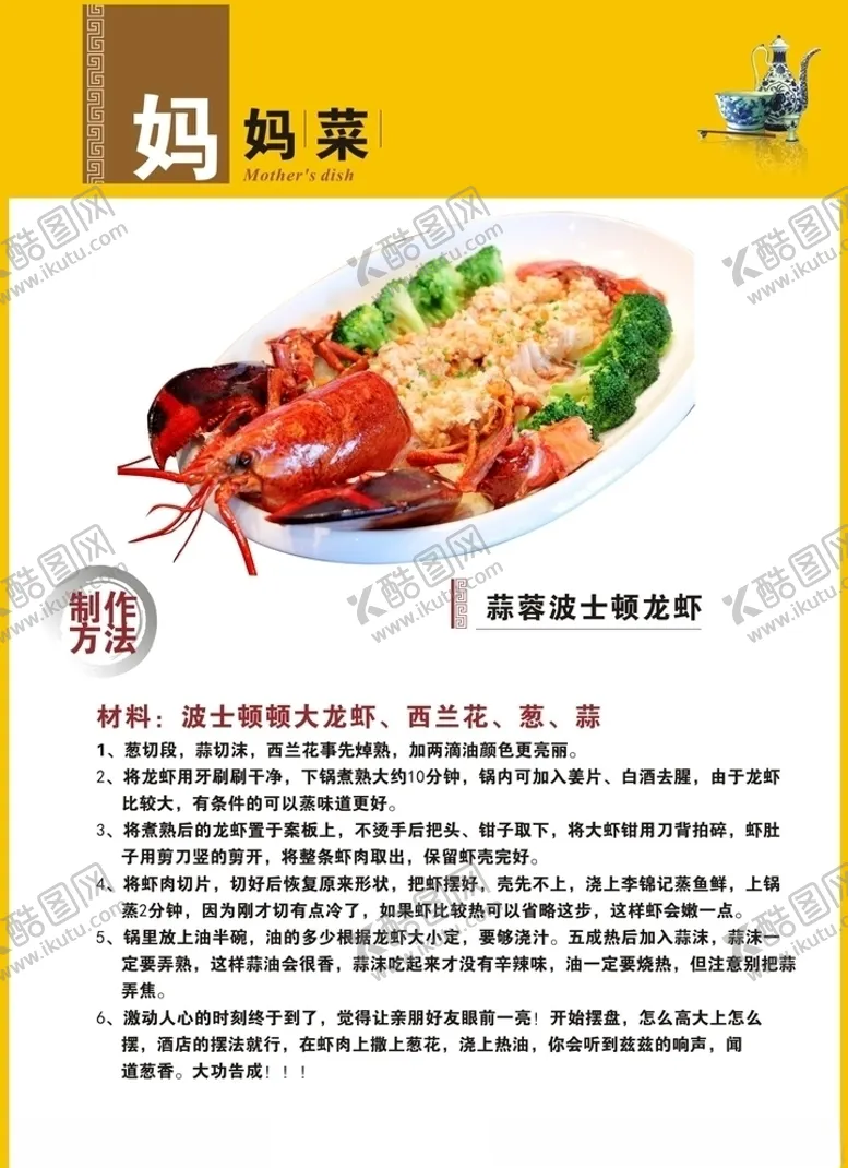 编号：25478807031631152846【酷图网】源文件下载-蒜蓉龙虾
