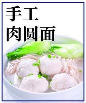 客家手工面菜牌