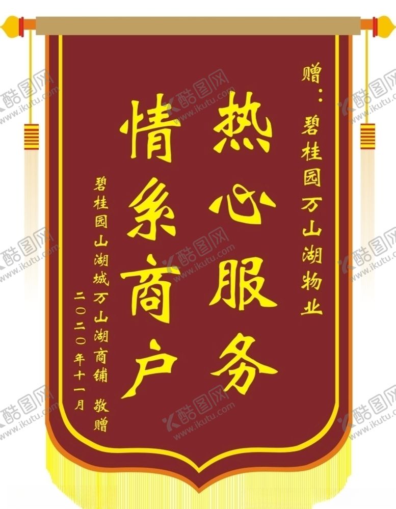 编号：23196509231208268761【酷图网】源文件下载-锦旗