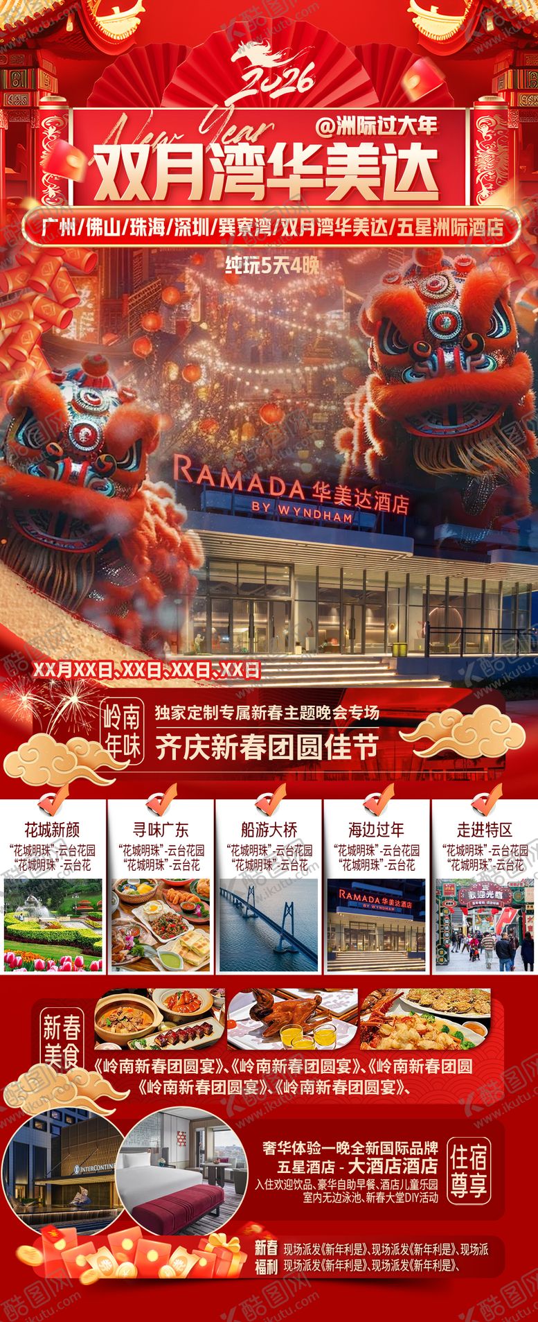 编号：19322804072326085706【酷图网】源文件下载-洲际过大年双月湾华美达海报