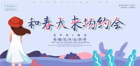 和春天来场约会