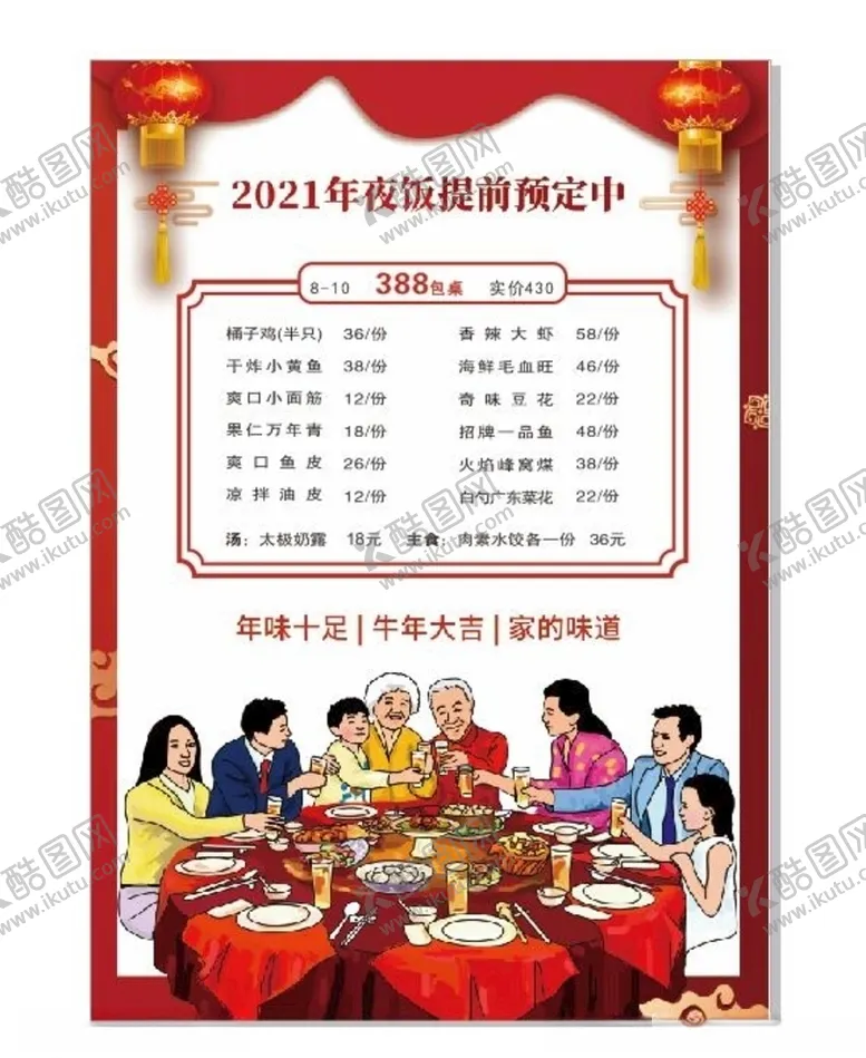 编号：51044704241240153204【酷图网】源文件下载-年夜饭