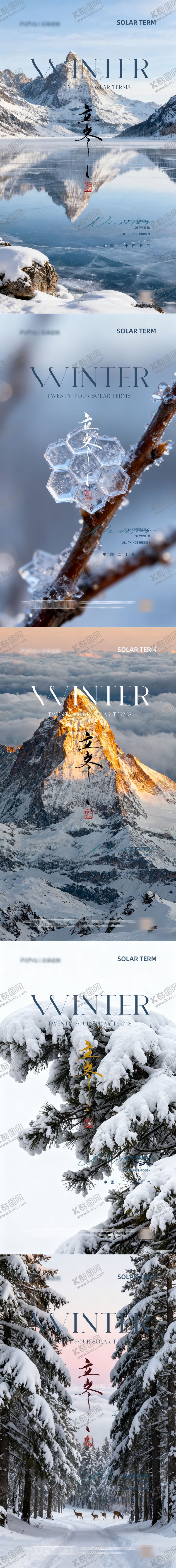 编号：93138111050100567330【酷图网】源文件下载-立冬007-二十四节气海报-雪山合集